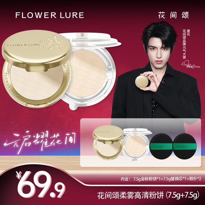 【升级版金标买一送一】花间颂金标粉饼7.5g*2一正一替定妆