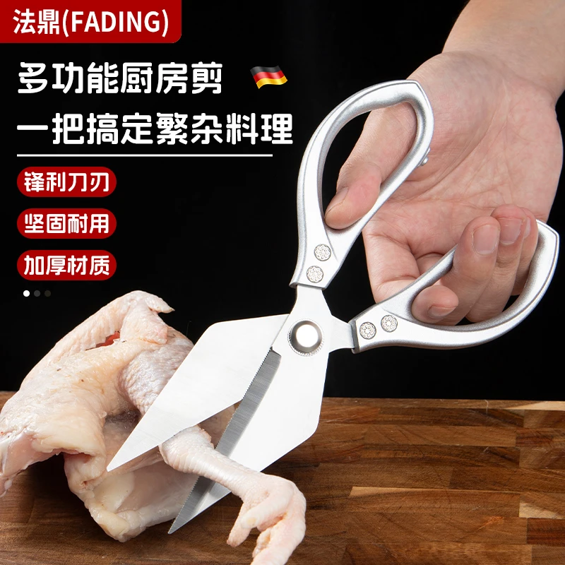 法鼎铝合金多功能强力鸡骨剪家用精钢超快锋利不锈钢剪鸡鸭鹅鱼骨