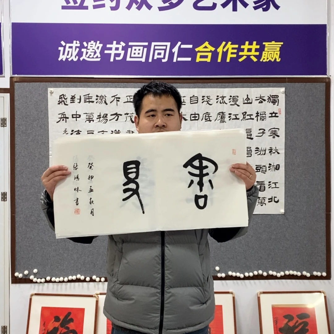 书法张老师书法作品