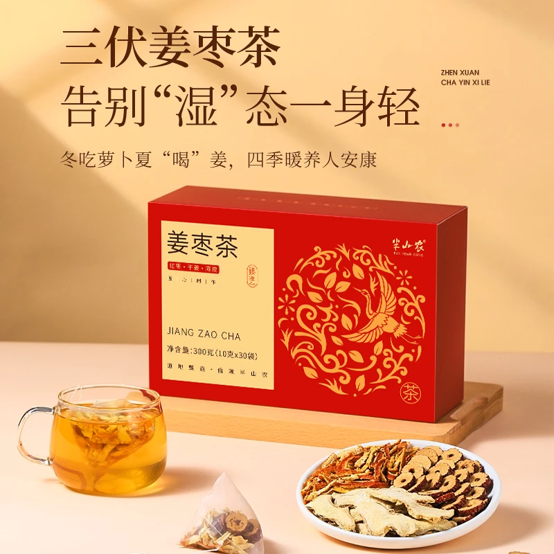 半山农 三伏天姜枣茶300g（30袋） 陈皮姜枣茶 三伏天夏季养生茶