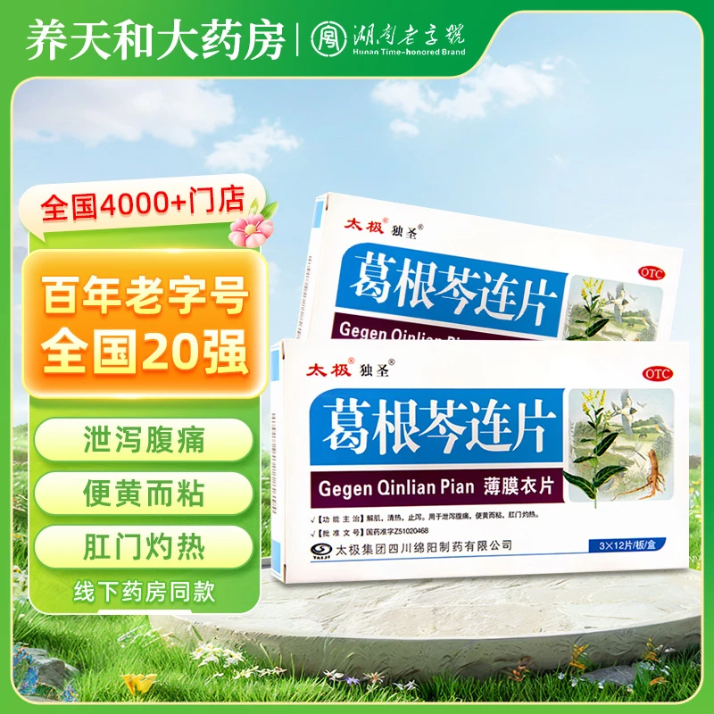 TAIJI/太极葛根芩连片  36片  解肌清热止泻  泄泻腹痛
