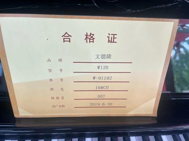 海伦文德隆钢琴W120