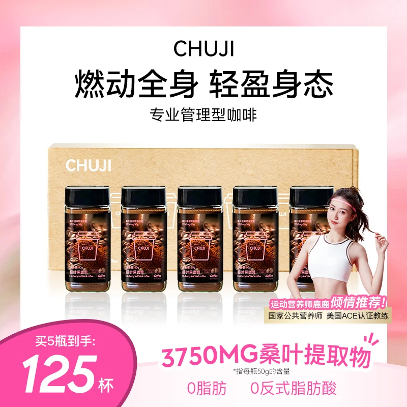 初吉【新品上线】桑叶黑咖啡罐装 速溶o蔗糖o脂o反式 50g罐装