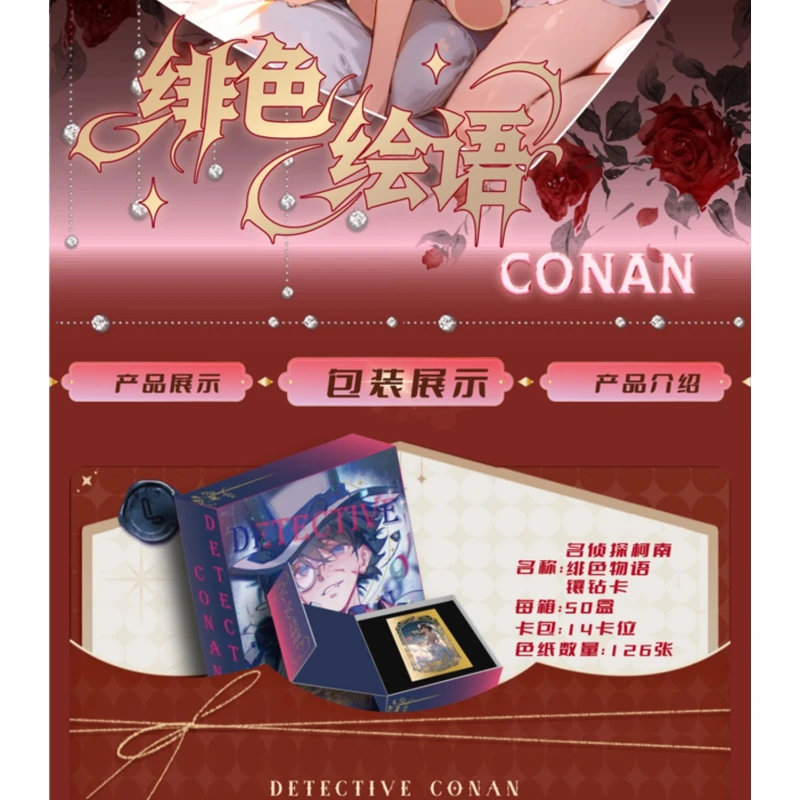 【平拆/玩法】星原工作室 绯色绘语  名侦探柯南  收藏卡