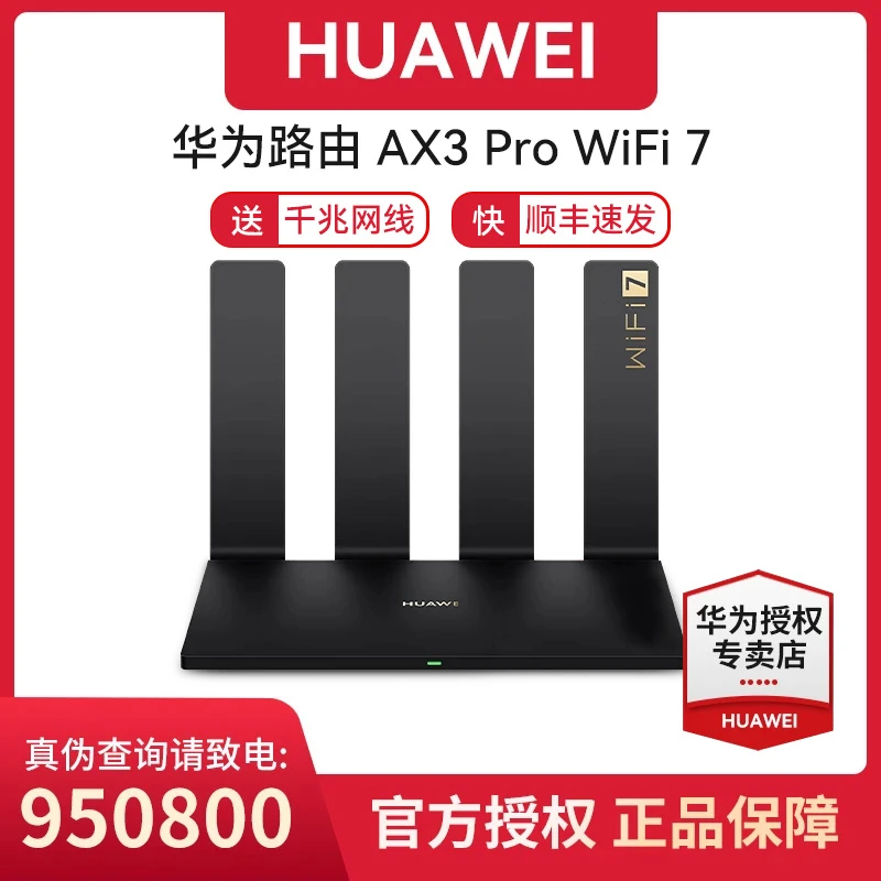 华为路由AX3Pro WIFI7升级版家用无线路由器穿墙全屋覆盖千兆网口