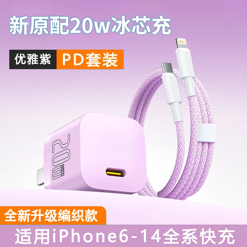 【小冰晶充电器】20W氮化硅快充头适用iPhone15promax/14苹果通用