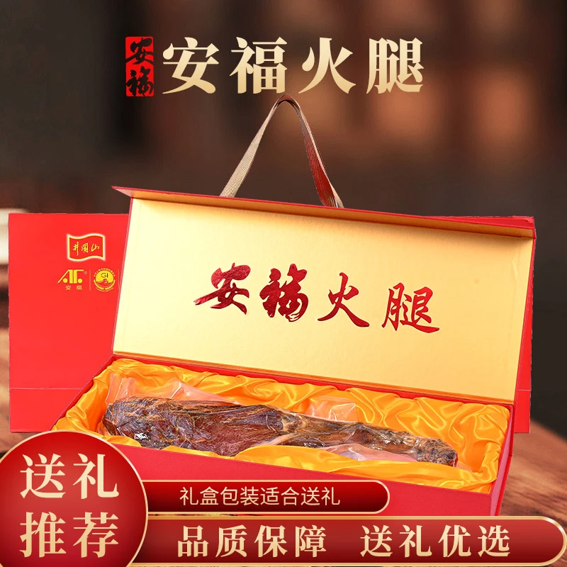 安福火腿整腿礼盒