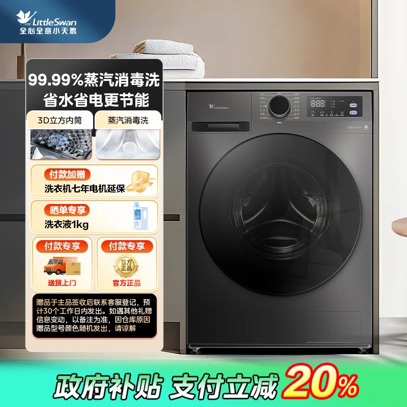 【国家补贴】小天鹅滚筒洗衣机TG100V098PRO十公斤大容量