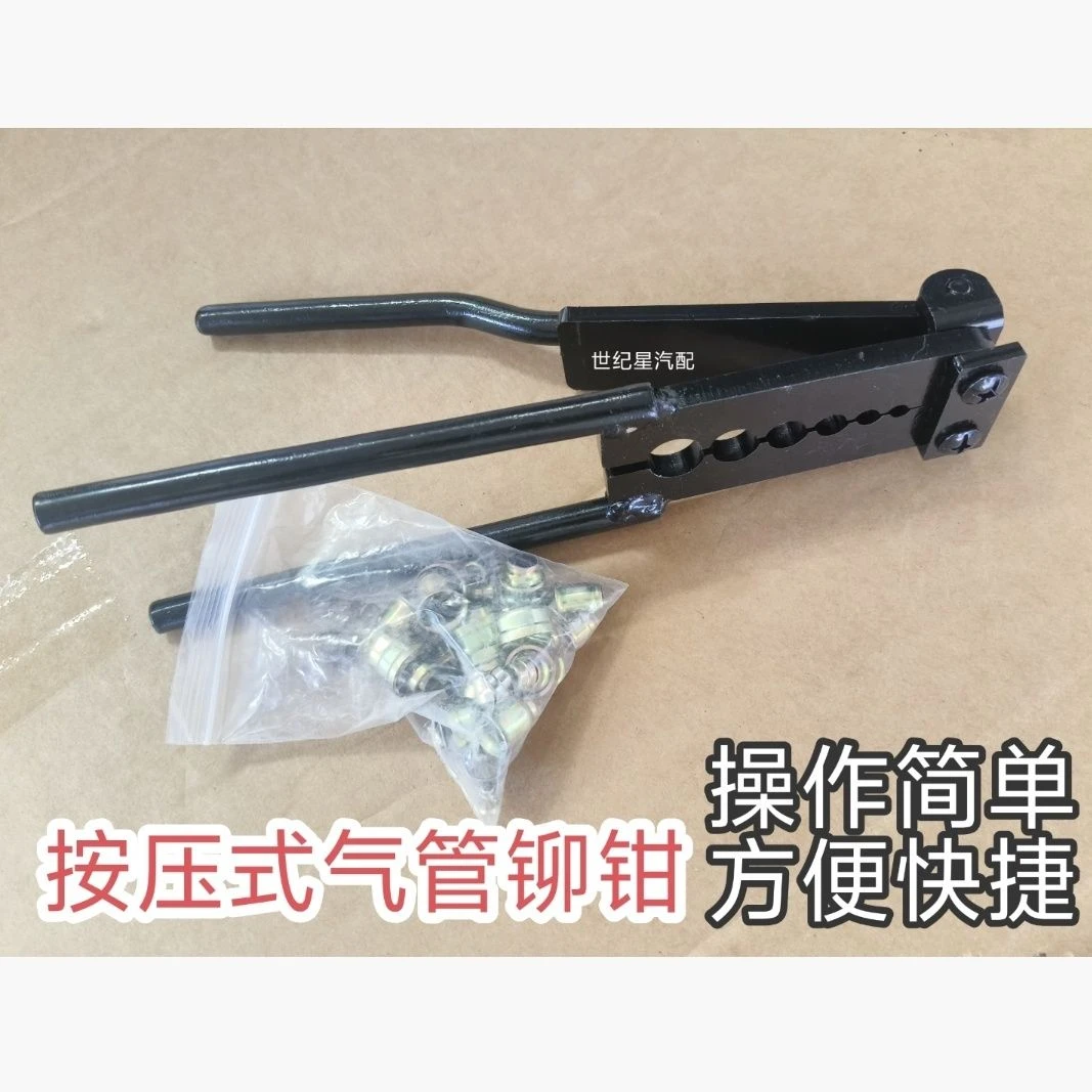 货车挂车气管刹车管亚大管专用铆钳按压式铆钳尼龙管铜管卯管工具