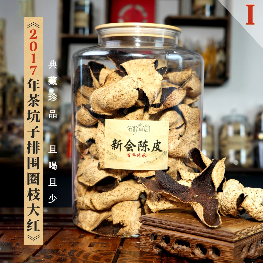 镇店典藏I-2017年茶坑子排围圈枝大红【且拍且少】