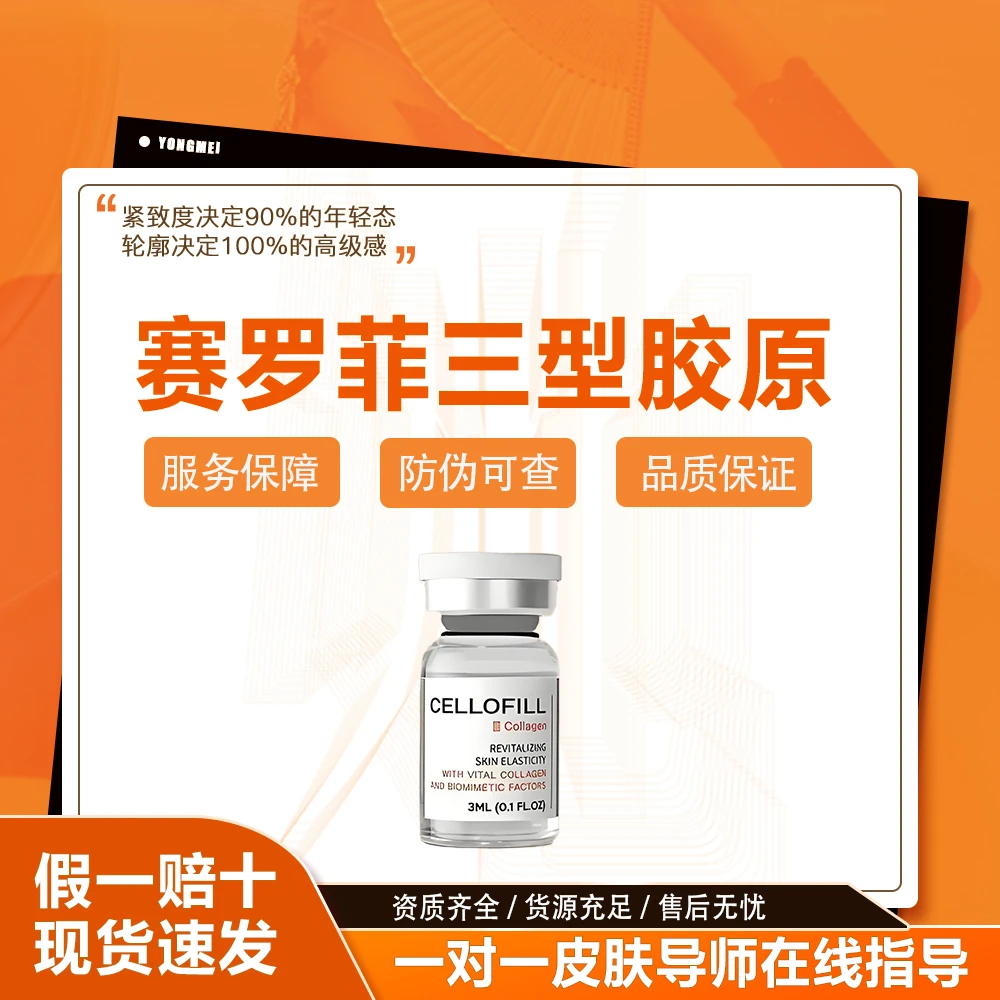 【正品保真】赛罗菲三型胶原补水嫩弹保湿