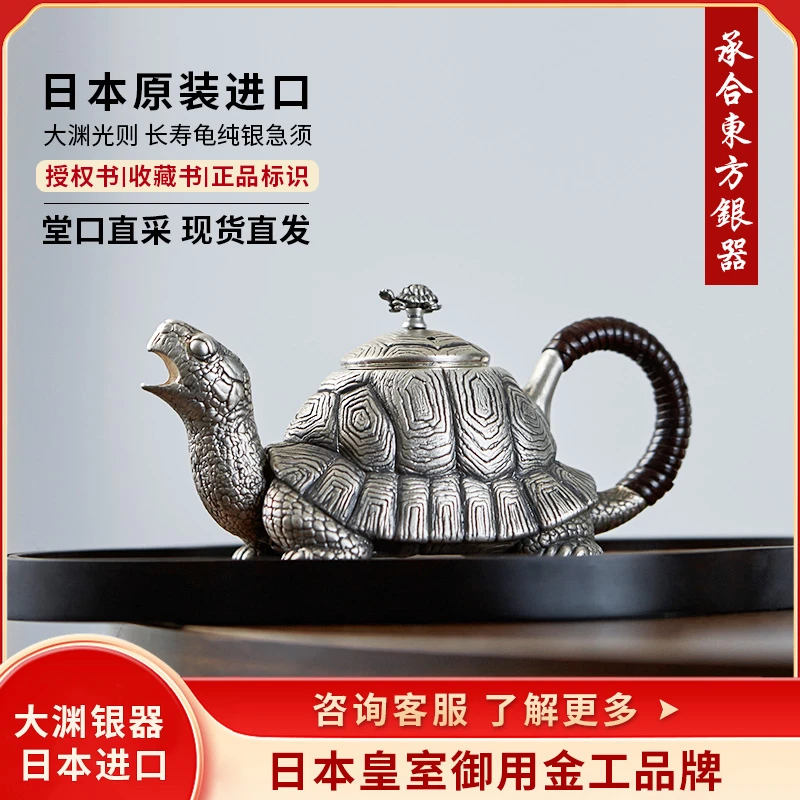 大渊光则 铁壶之家 长寿龟急须日本进口银壶手工足银泡茶壶94818