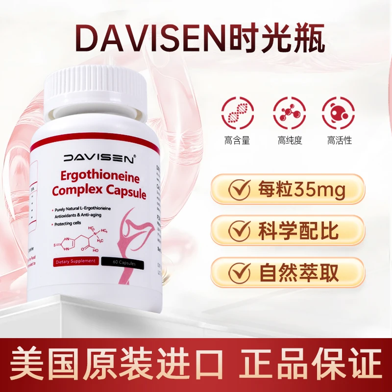 【双K Pro版】DAVISEN高纯度麦角硫因35mg谷胱甘肽塑颜瓶27年1月