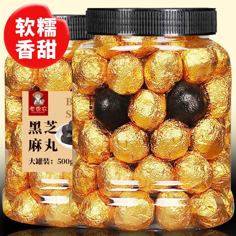 老香农九蒸九晒黑芝麻丸500g新鲜手工辟谷蜂蜜黑芝麻球丸子糕点心