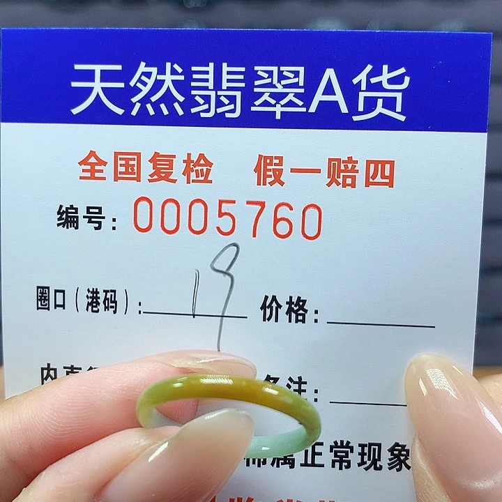 翡翠戒圈未镶嵌     5760