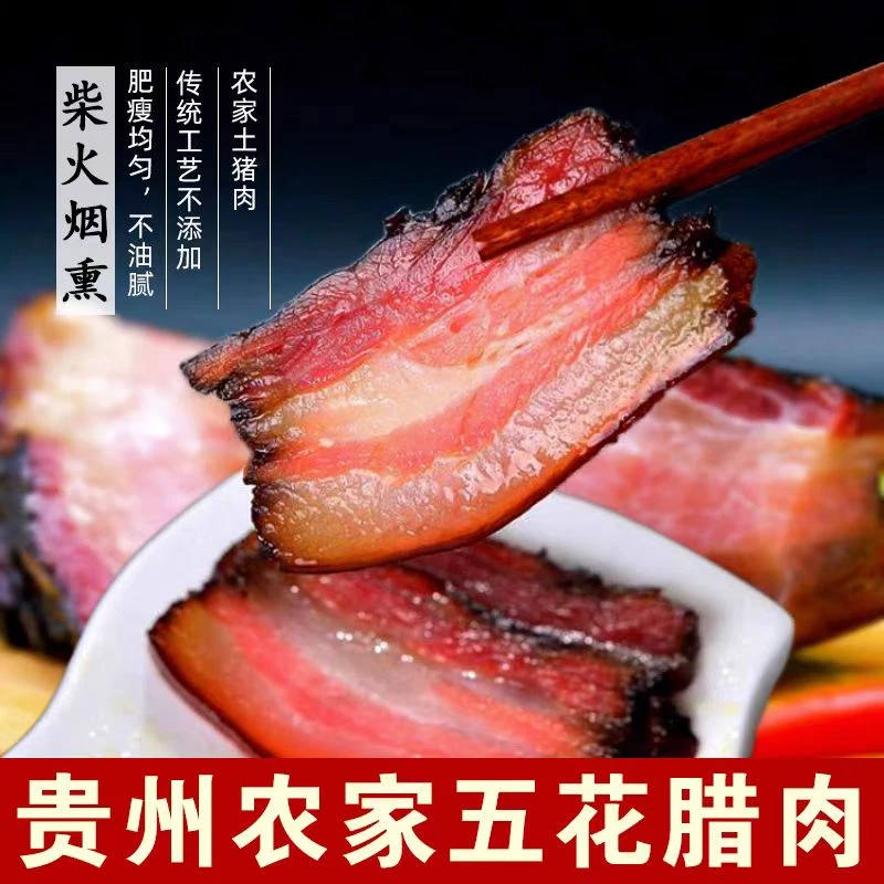 正宗贵州腊肉正宗黑毛猪柴火烟熏老腊肉雷山味道优级腊肉批发