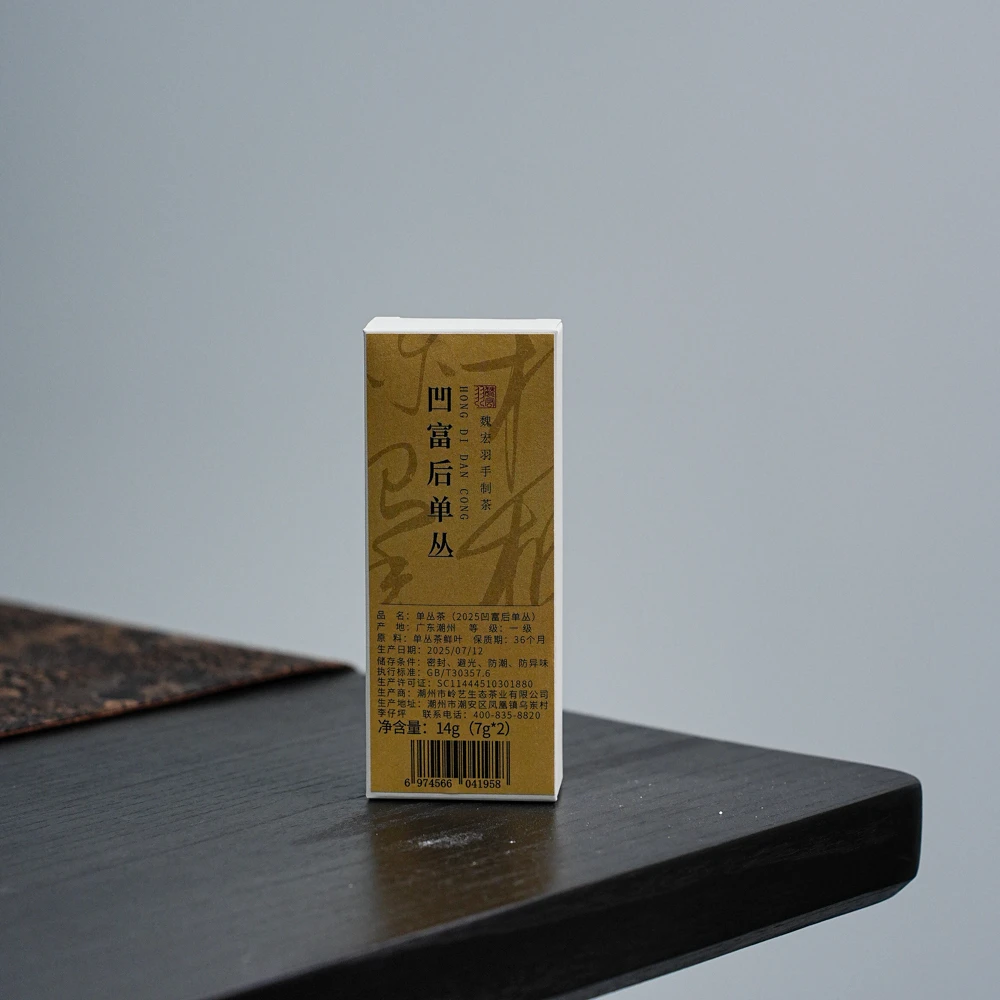 【树见造物×岽顶道】凹富后（福利）14g  凤凰单丛茶叶