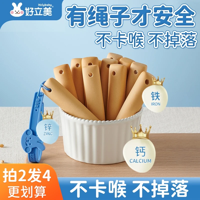 【官旗正品】好立美宝宝磨牙棒婴标辅食6-12个月带绳磨牙棒出牙期商品图