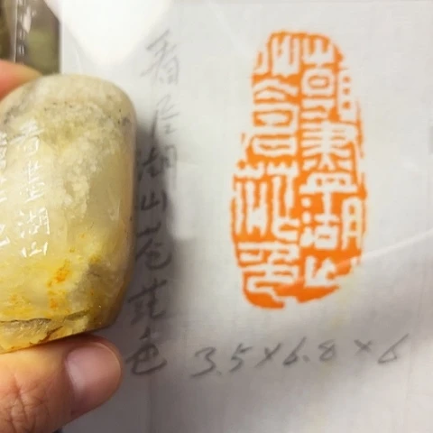 青田石印石微丝篆刻