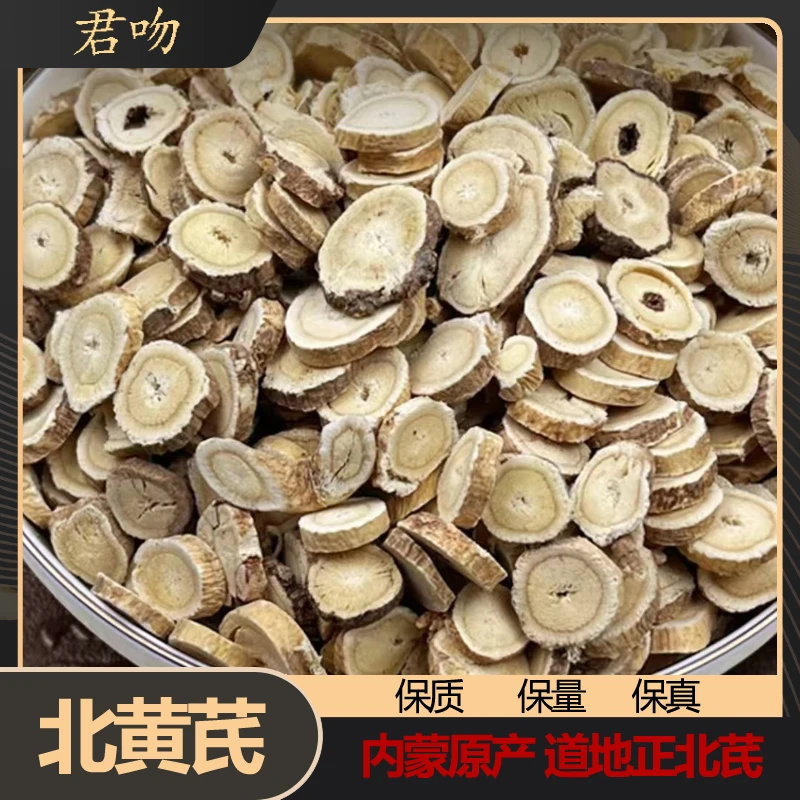 【黄芪】内蒙产地圆片自用道地正北芪丁干净搭配当中药材好品质