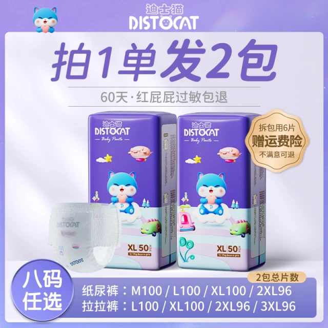 【迪士猫新品】婴儿纸尿裤l超薄透气新生宝宝拉拉裤尿不湿xl码