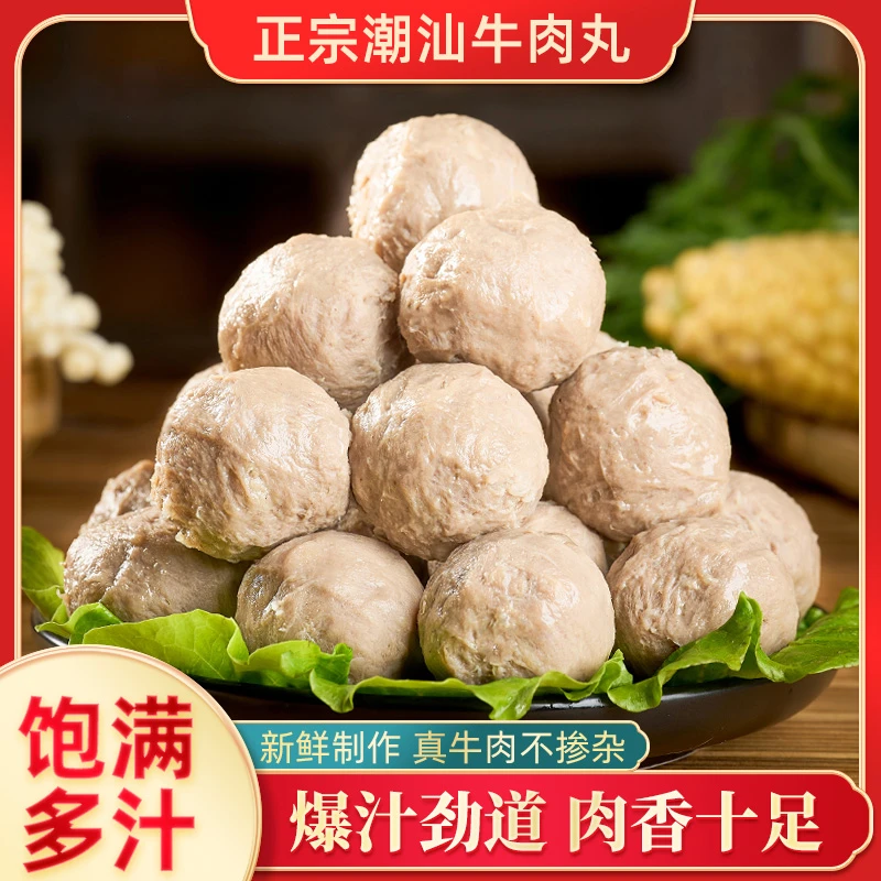潮汕正宗牛肉丸新鲜肉质汕头特产Q弹爆汁火锅烧烤丸子食材