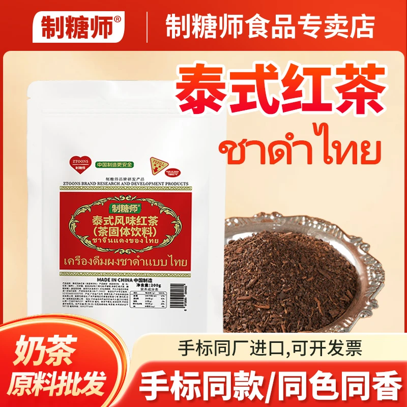 泰式红茶手标同款奶茶店商用咸法酪东南亚泰式奶茶柠檬茶泰红茶叶