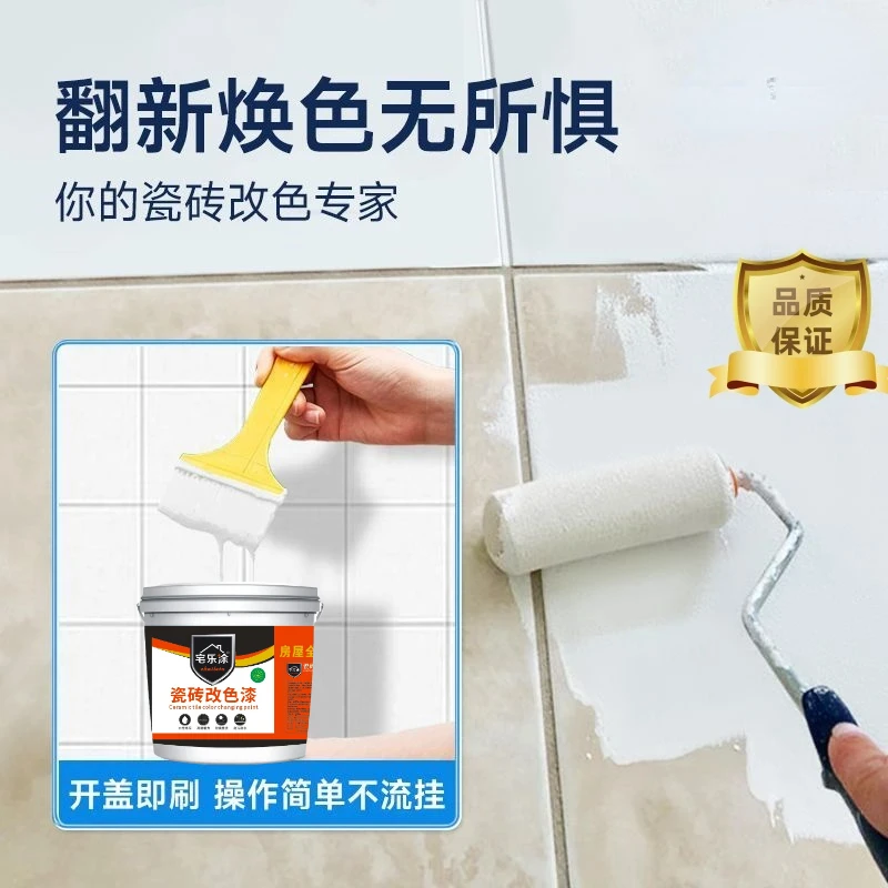 瓷砖漆翻新改色漆内外墙地面防水大理石厨房木器卫生间翻新瓷砖漆