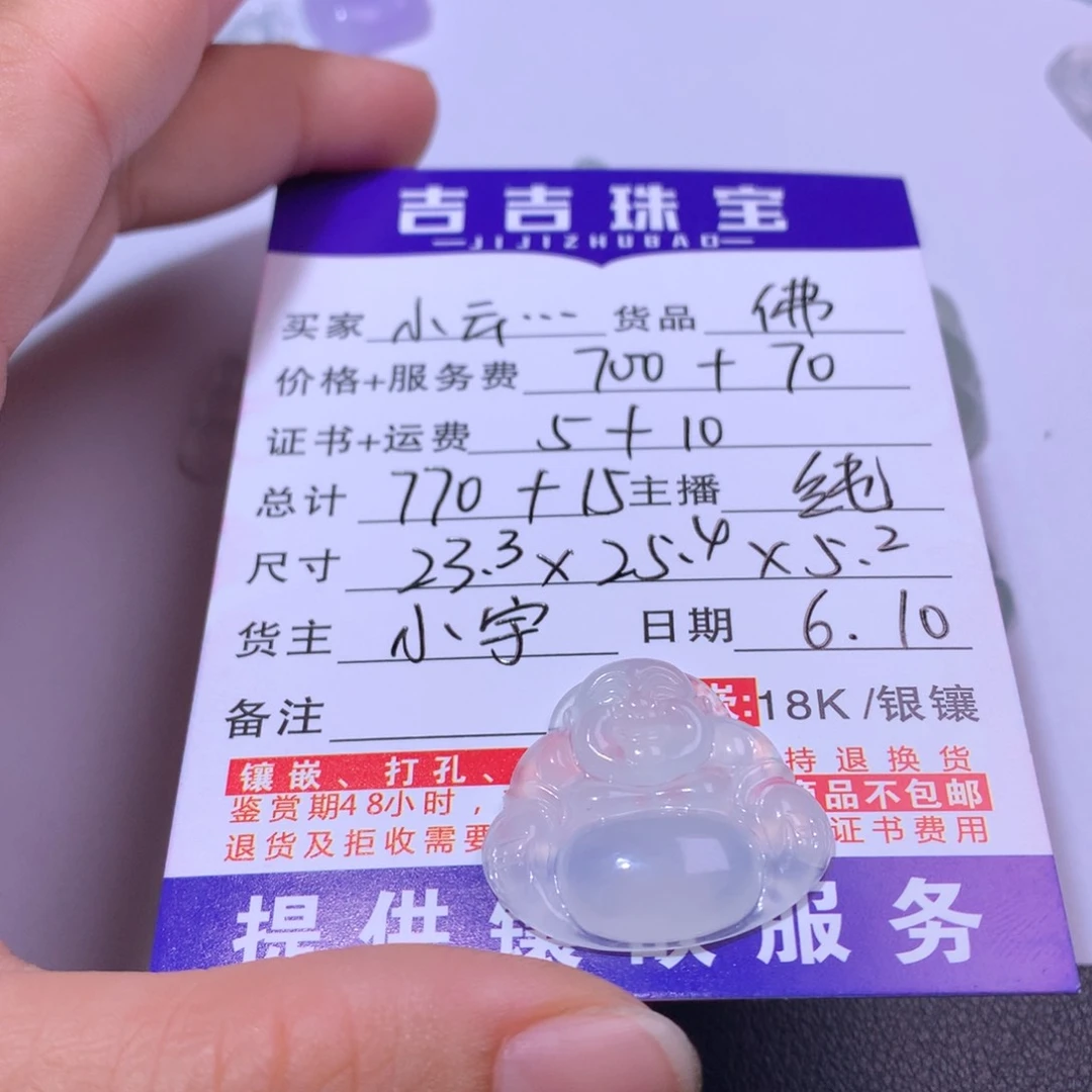 翡翠未镶嵌颈饰小***、佛