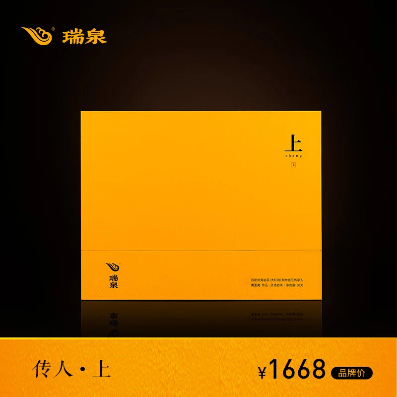 中秋送礼 瑞泉岩茶 传人《上》特级武夷正岩乌龙茶大红袍茶叶30g