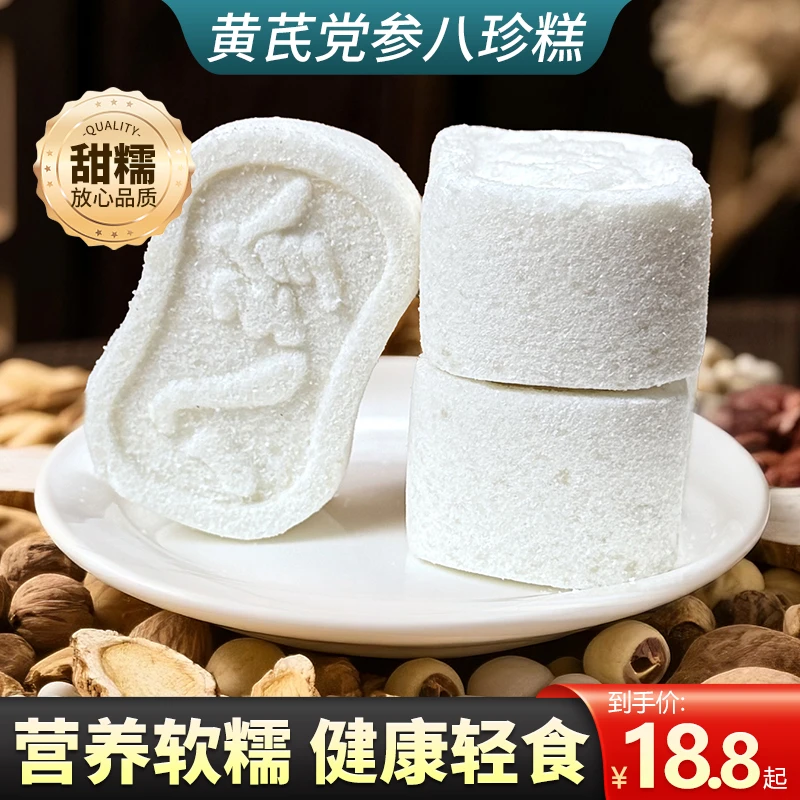 尚恰黄芪党参八珍糕茯苓芡实山药老少皆宜营养代餐健康零食