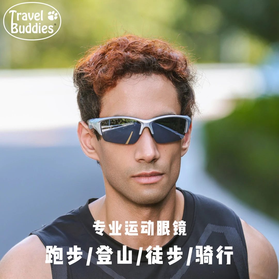 Travel Buddies无重影跑步眼镜变色骑行徒步眼镜登山钓鱼护目镜