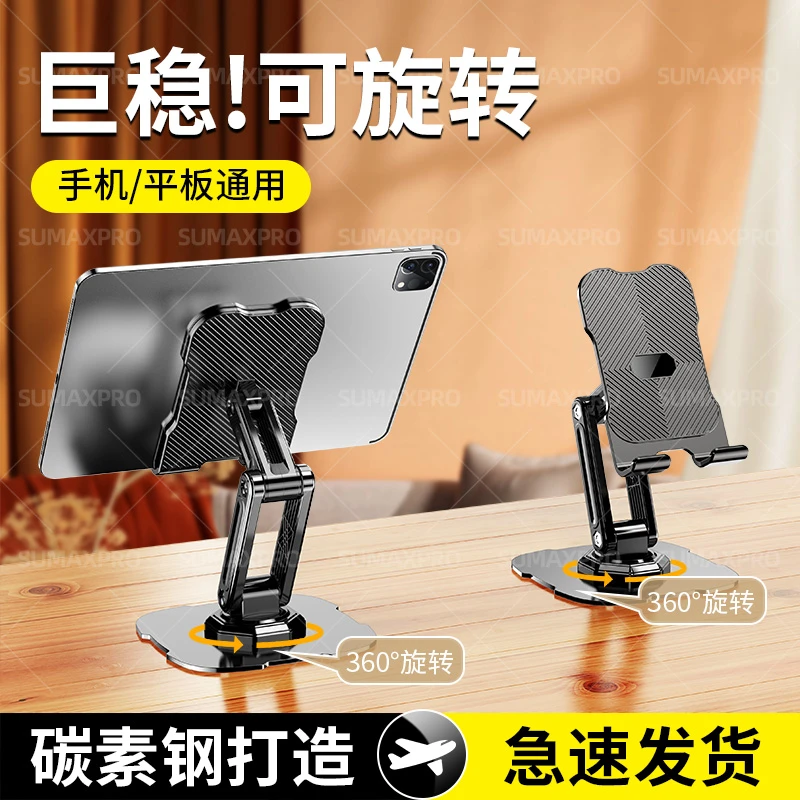 桌面手机支架ipad金属支撑架360旋转便携可折叠懒人平板网课直播