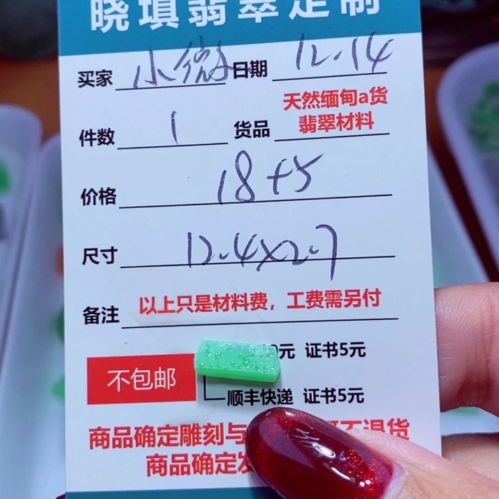 未镶嵌定制翡翠小**理