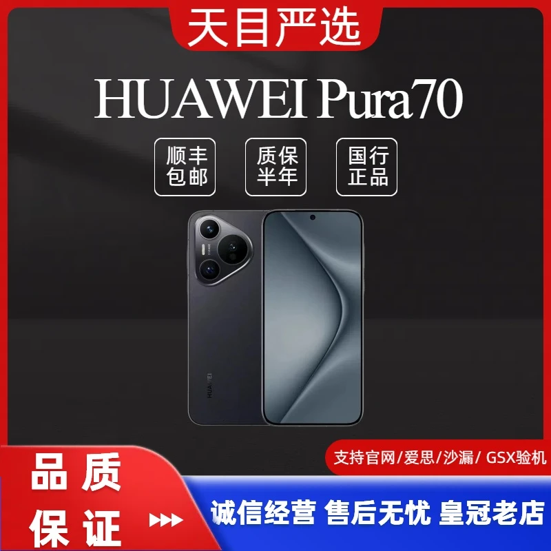 9新 Huawei/华为 华为Pura70旗舰手机