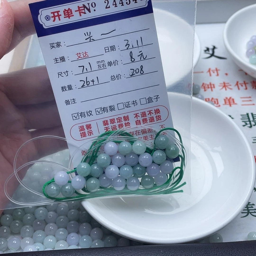 翡翠手链未镶嵌兴