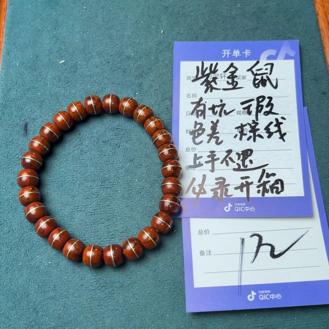 菩提手串/手链拿**爷紫金鼠