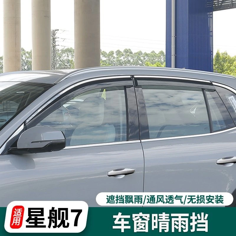 适用于银河星舰7/E5车窗雨挡汽车改装专用饰条品晴雨挡雨眉挡雨板