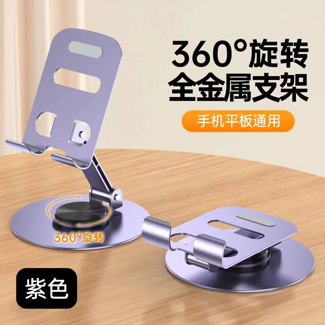 【桌面手机支架】全金属伸缩直播支架360度旋转可折叠便携升降