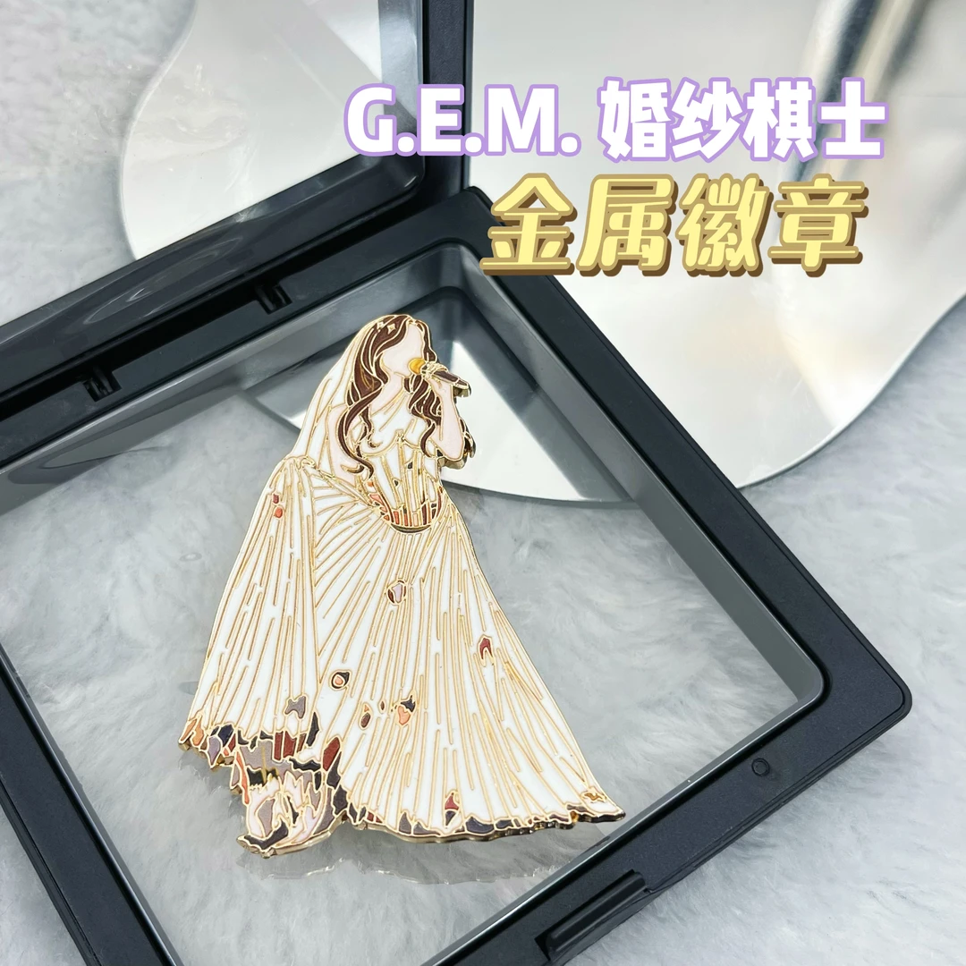 ·HeartMetal·紫棋G.E.M.解解灰烬婚纱金属徽章巡演明星周边应援