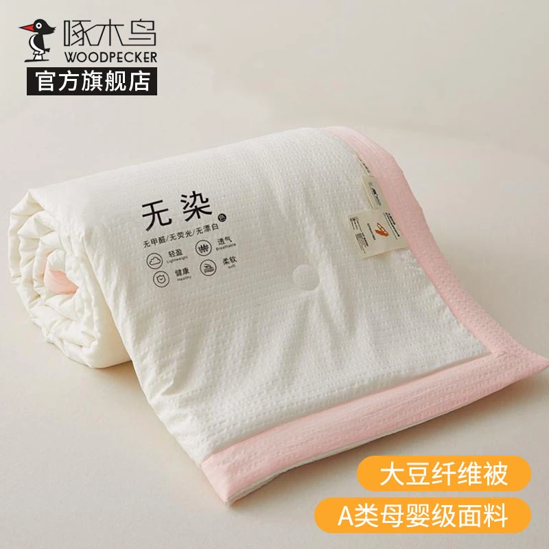 啄木鸟大豆纤维夏凉被薄夏被空调被夏季单双人学生宿舍被芯可机洗