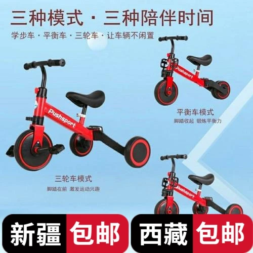 【新疆包邮】儿童平衡车1-6岁自行车学步车三轮车多功能儿童车三