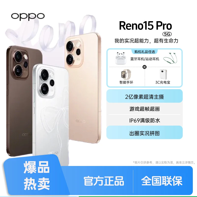 未拆封 OPPO Reno15 Pro超清影像拼图实况正品直屏游戏拍照5G手机