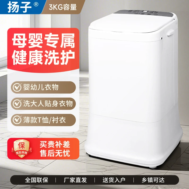 扬子3KG迷你全自动洗衣机小型儿童宝宝婴儿内衣内裤专用洗甩一体