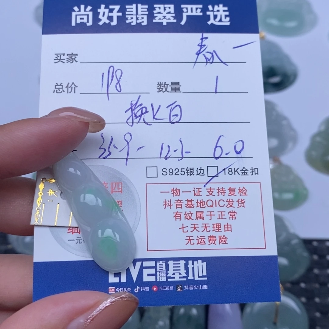 春****翡翠未镶嵌颈饰天然翡翠