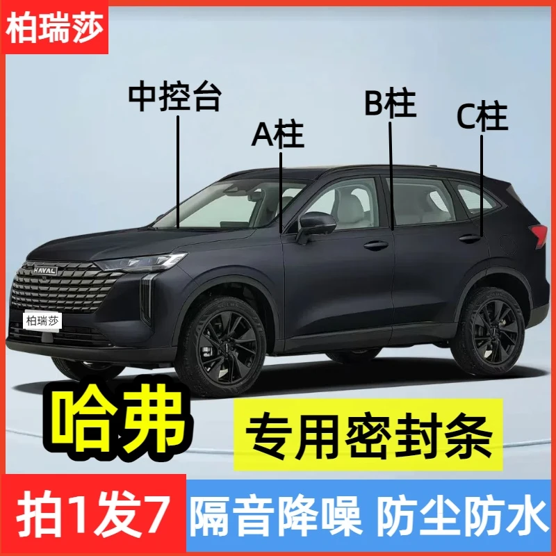 哈弗适用全系汽车B柱C柱仪表台密封条车门隔音条防尘降噪改装胶条
