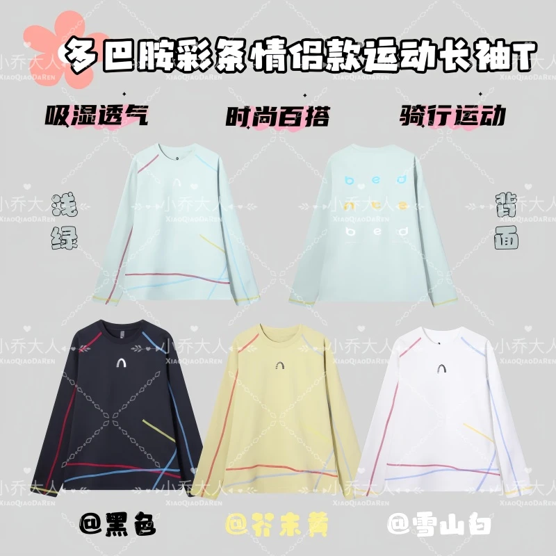 【心情电图】多巴胺彩条情侣款吸湿透气秋冬运动长袖打底衫C2648