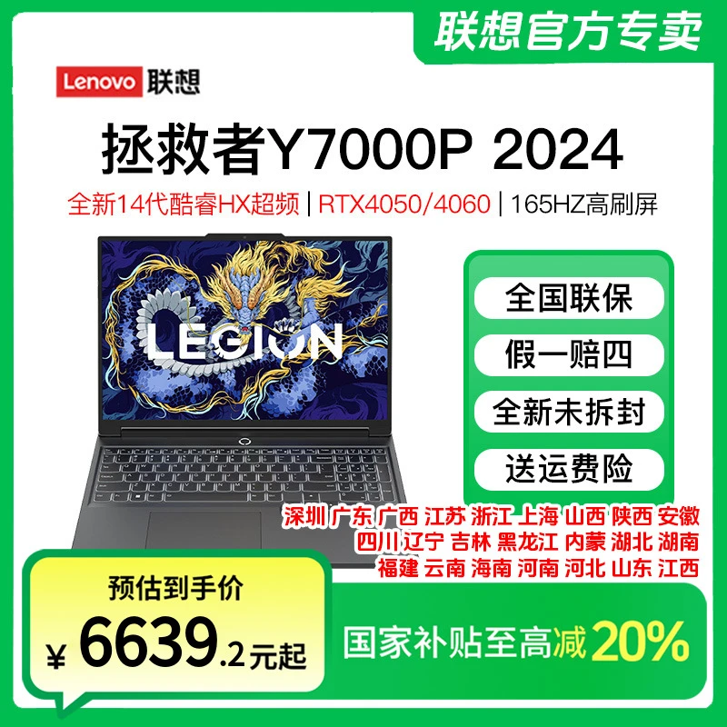 【多地国补20%】联想拯救者Y7000P 14650 4060笔记本电脑单