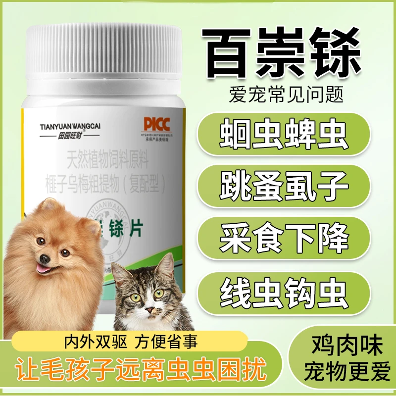 百崇铩猫狗内外双驱体内外一体通用驱虫预防蜱虫跳蚤虱子饲料