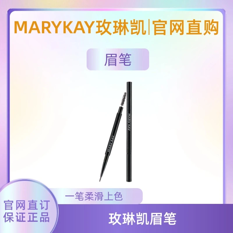 玫琳凯眉笔灰色棕色持久带刷头不晕染防汗双头不脱色持妆